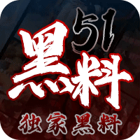 黑料社APP官网 - 吃瓜爆料第一站二维码